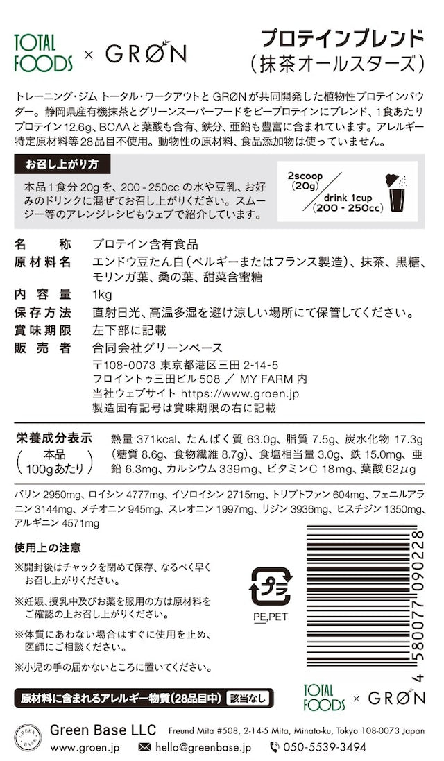 Pea Protein プロテインブレンド・抹茶オールスターズの1kg - zenboseineionlinestore zenboseineionlinestore