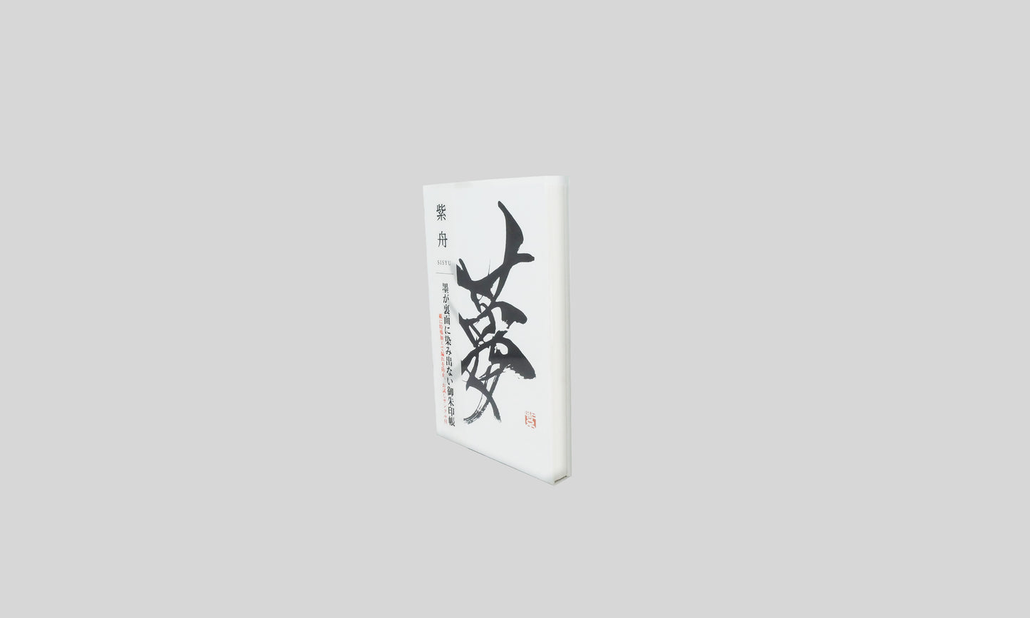 御朱印帳　「夢」Temple-Shrine Stamp Book