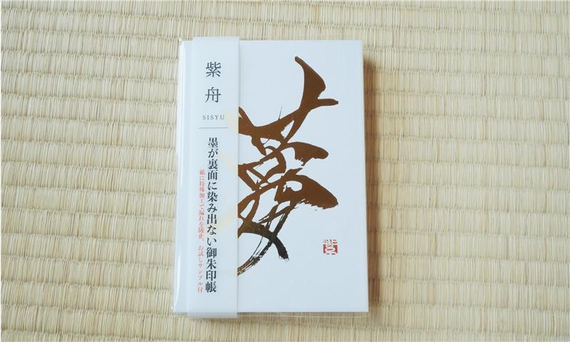 御朱印帳　「夢」Temple-Shrine Stamp Book