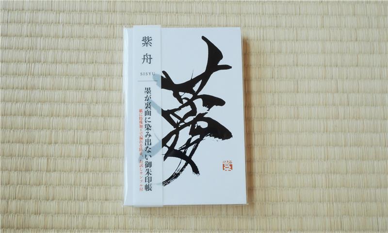御朱印帳　「夢」Temple-Shrine Stamp Book